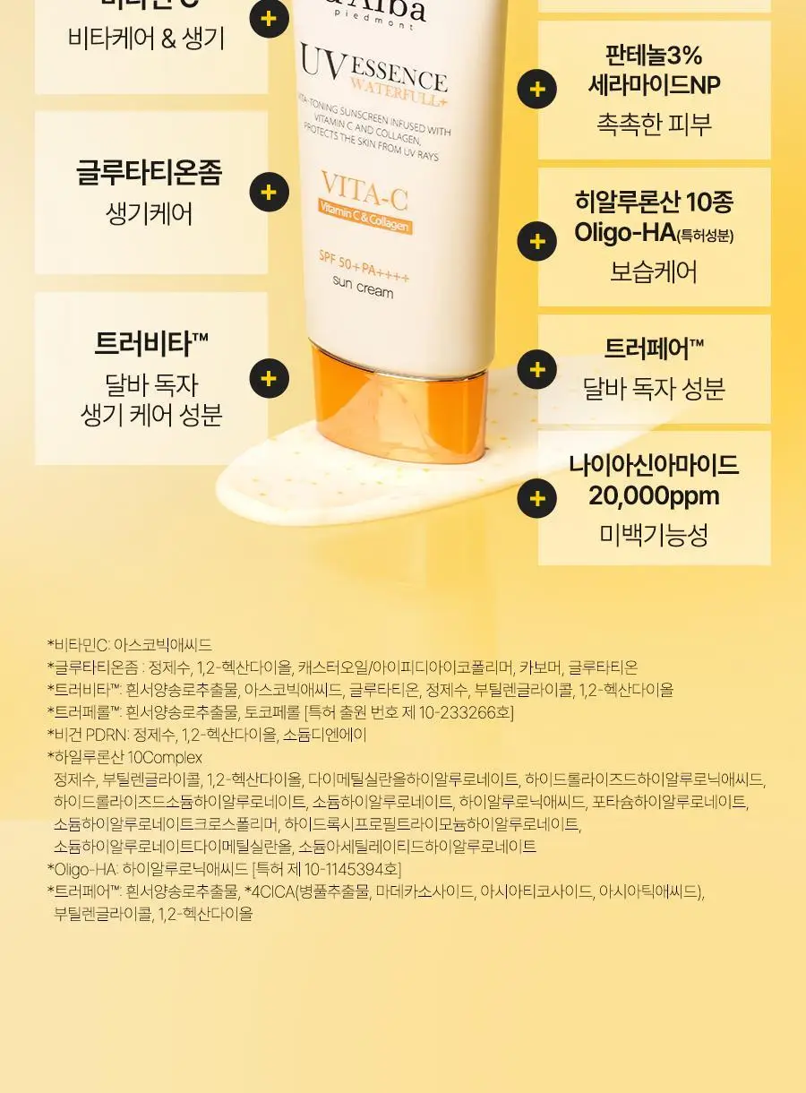 [하루특가/광노화선] 달바 비타 캡슐 안티에이징 선크림 듀오 기획 (50ml+50ml) 상세페이지 62